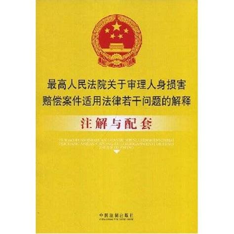 1997生效|最高人民法院关于适用刑法时间效力规定若干问题的解释